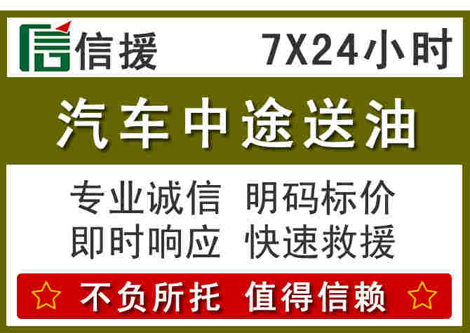 合肥汽车救援送柴油