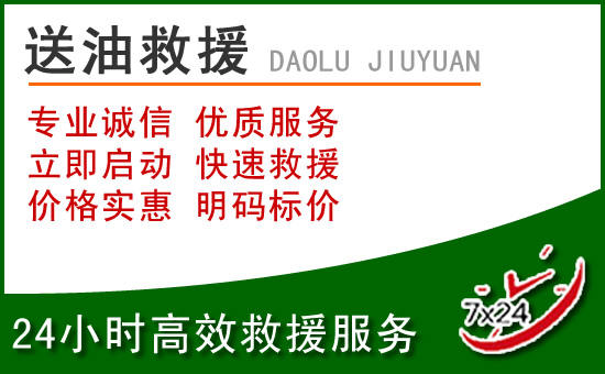 合肥道路救援汽车送玻璃水