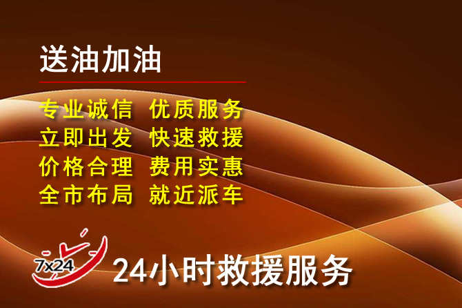 合肥道路救援汽车送机油