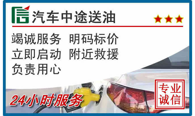 合肥高速公路汽车送汽油