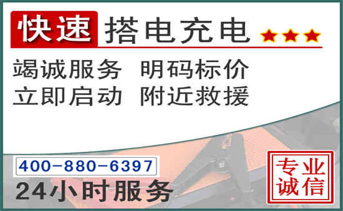 合肥汽车电瓶搭电电话