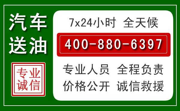 合肥汽车送油救援电话